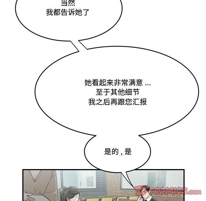《流言》漫画 第19话