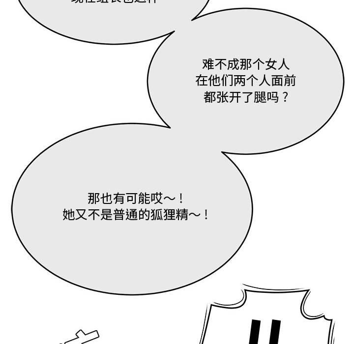 《流言》漫画 第19话