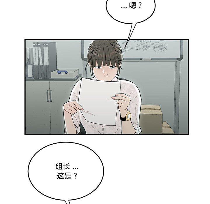 《流言》漫画 第19话