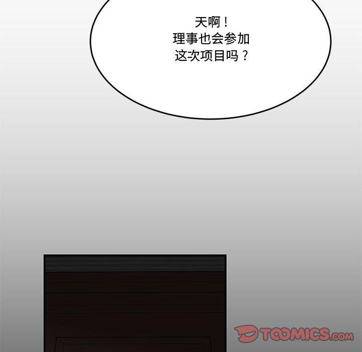 《流言》漫画 第19话