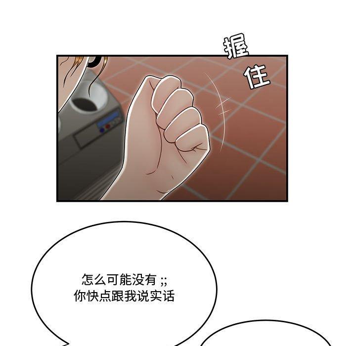 《流言》漫画 第19话