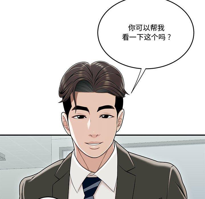 《流言》漫画 第19话
