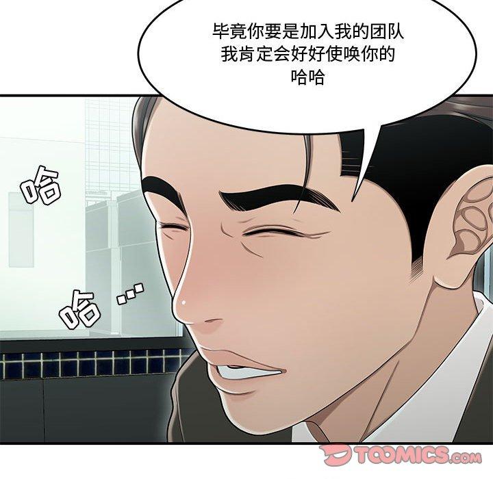 《流言》漫画 第19话