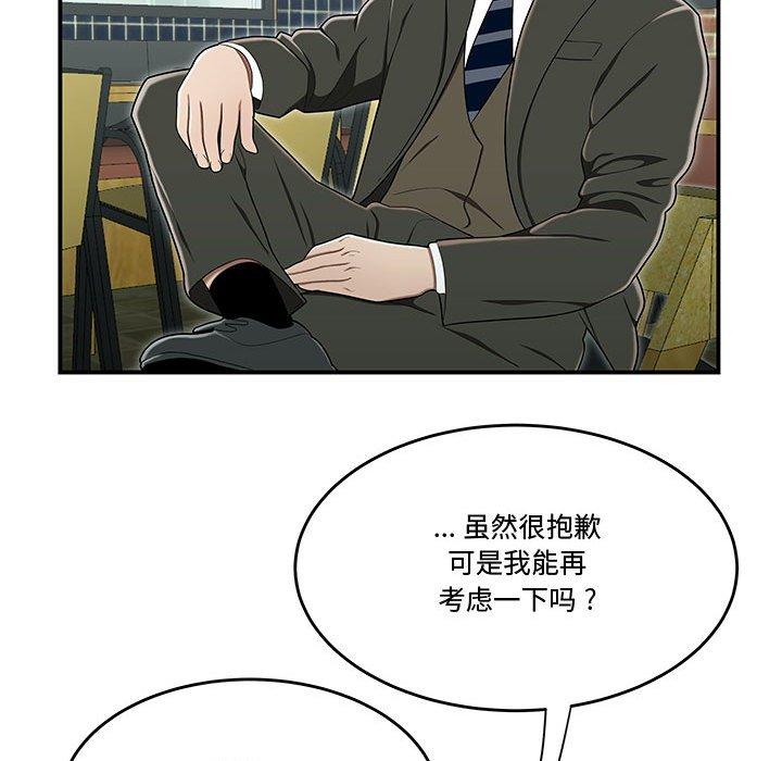 《流言》漫画 第19话