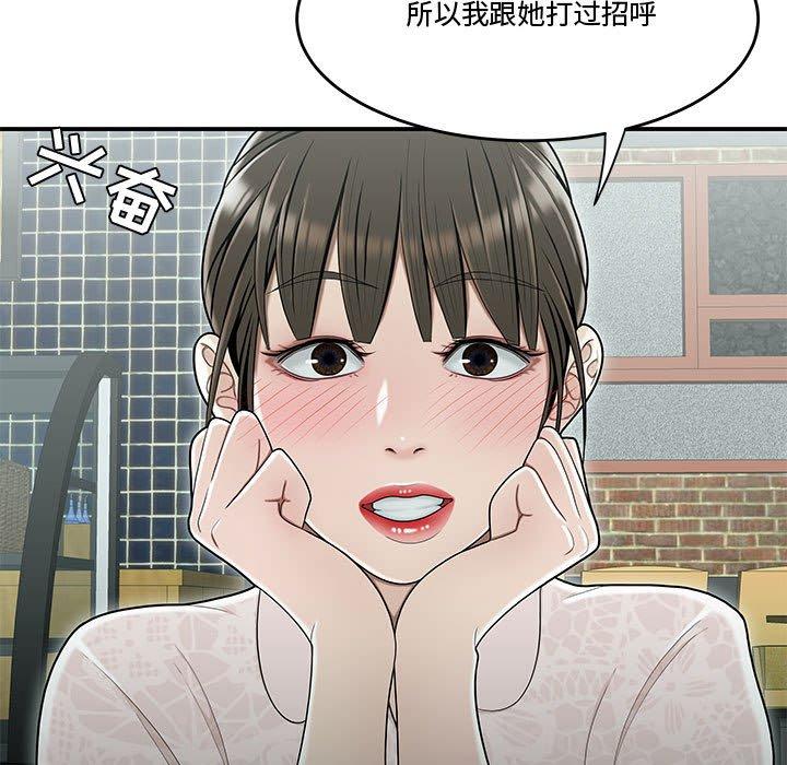 《流言》漫画 第19话