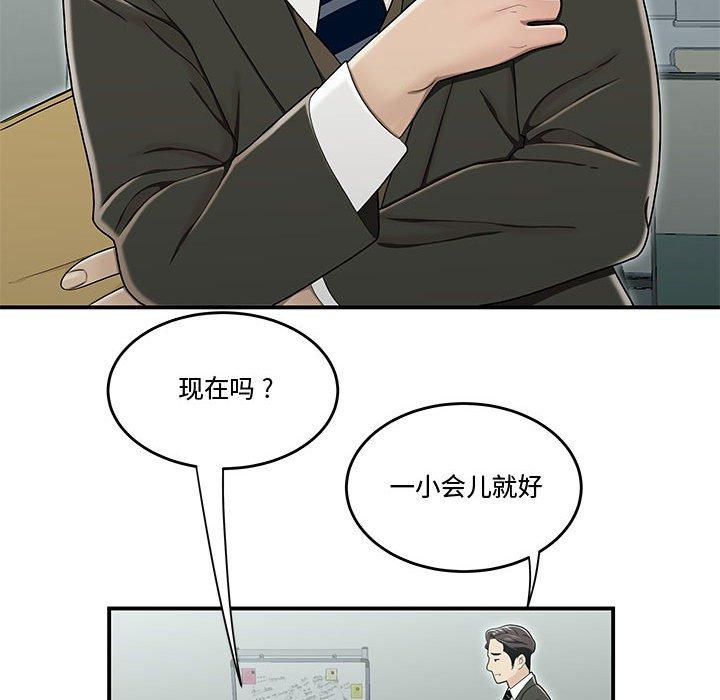 《流言》漫画 第19话