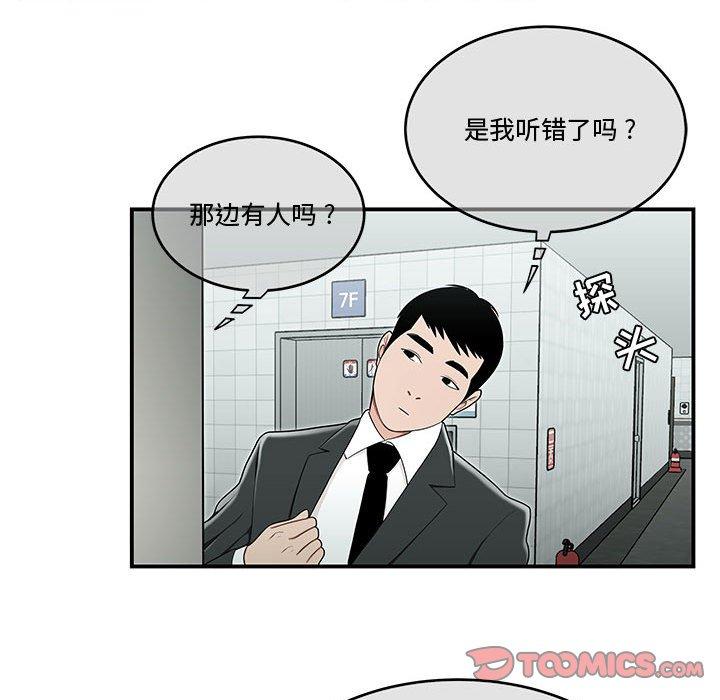 《流言》漫画 第19话
