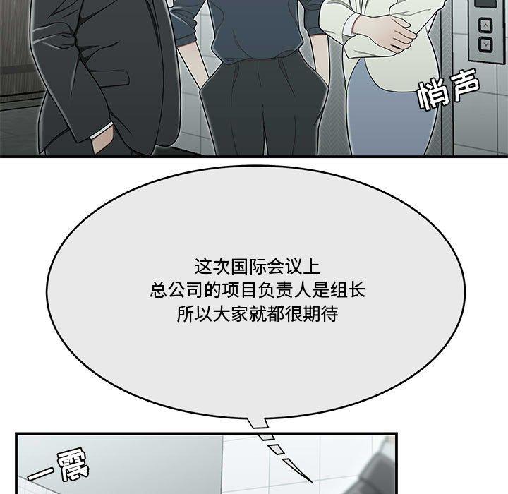 《流言》漫画 第19话
