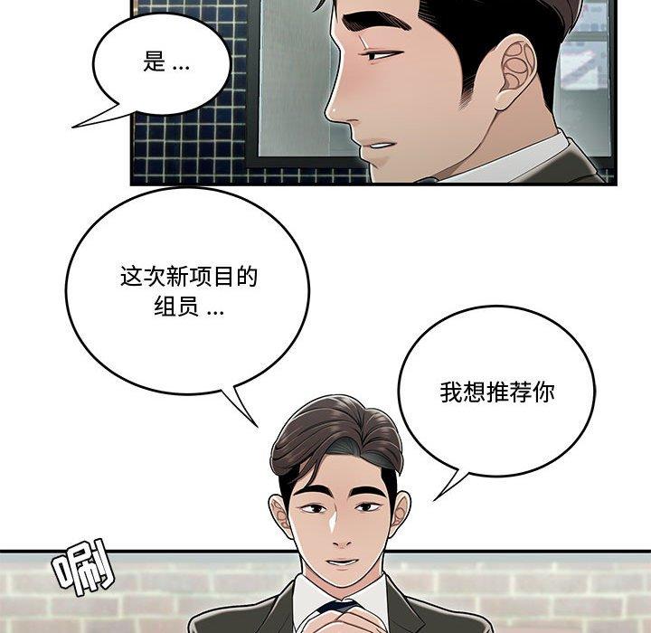 《流言》漫画 第19话