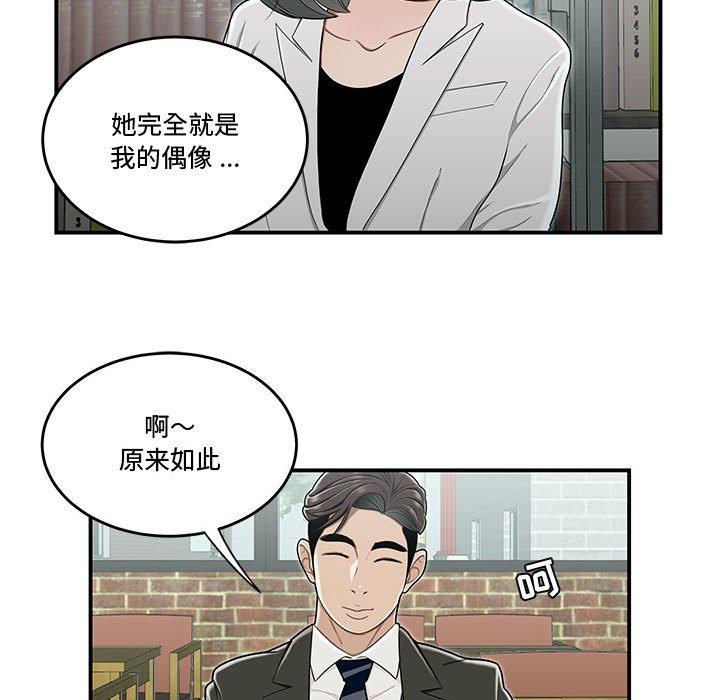 《流言》漫画 第19话