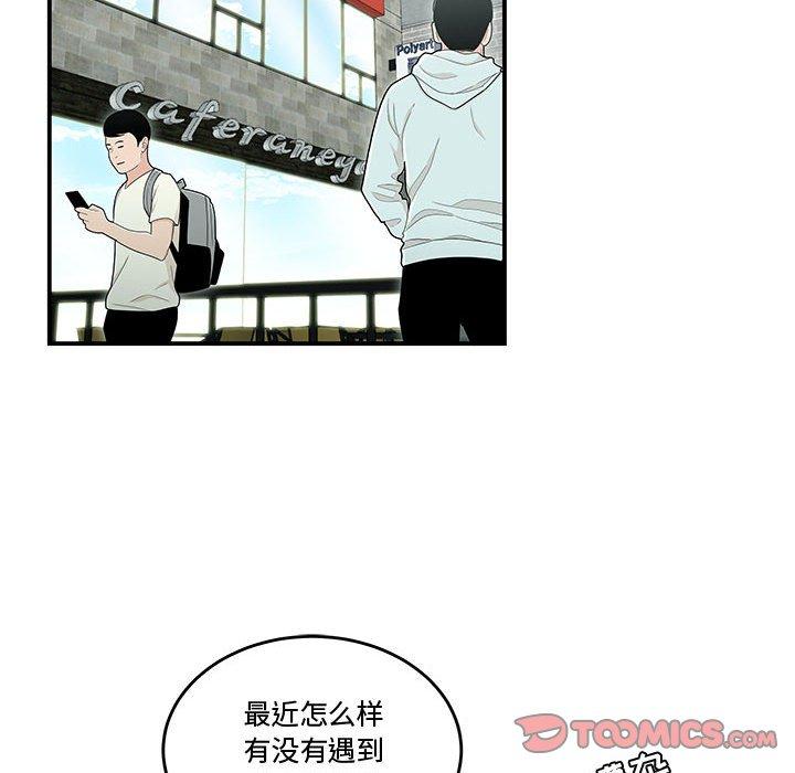 《流言》漫画 第19话