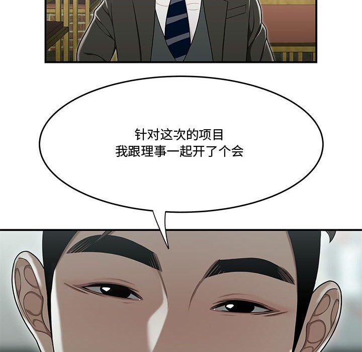 《流言》漫画 第19话