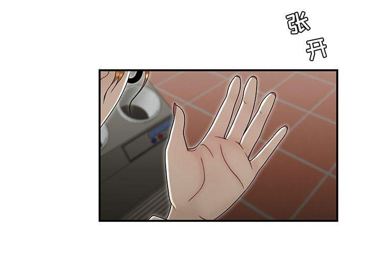 《流言》漫画 第19话
