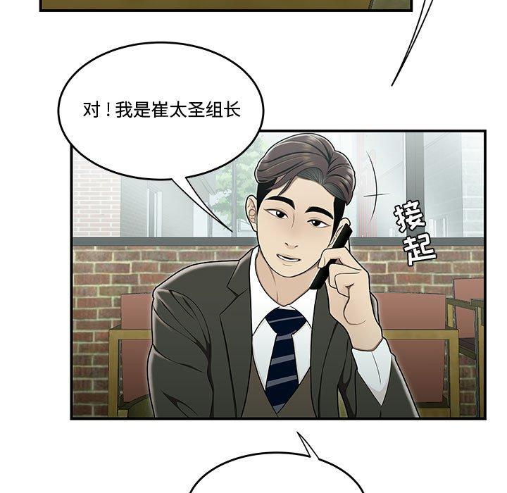 《流言》漫画 第19话