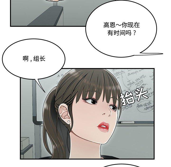 《流言》漫画 第19话