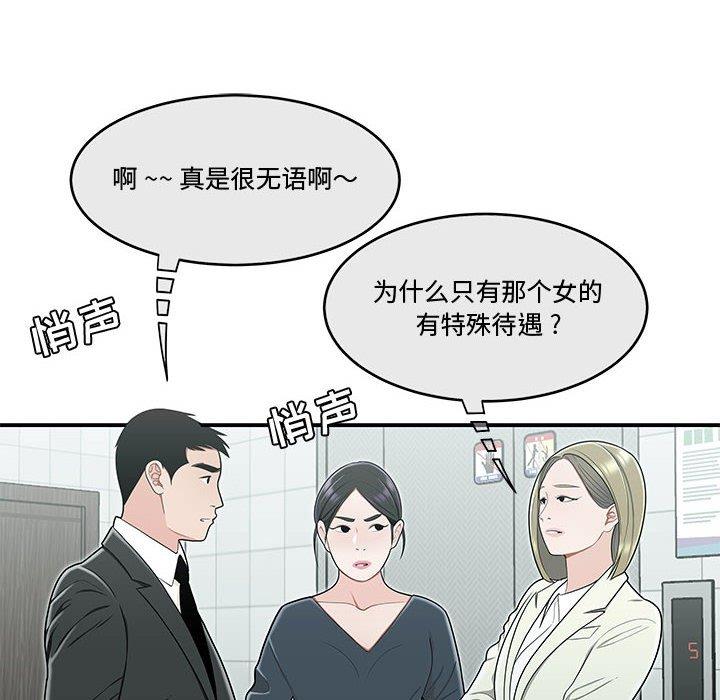 《流言》漫画 第19话