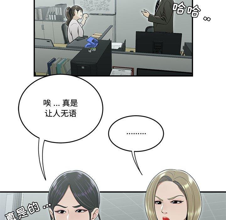 《流言》漫画 第19话
