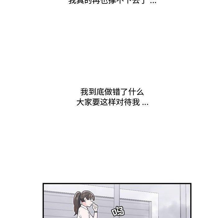 《流言》漫画 第19话