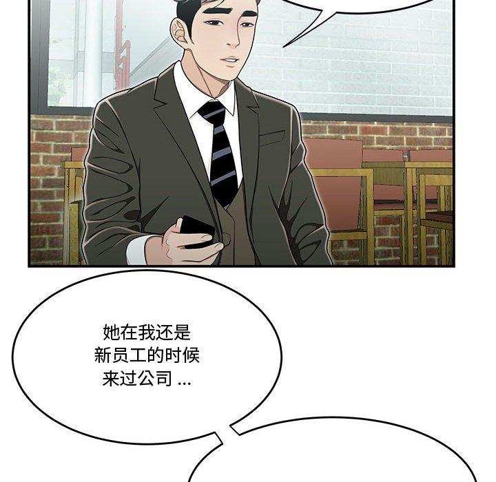 《流言》漫画 第19话