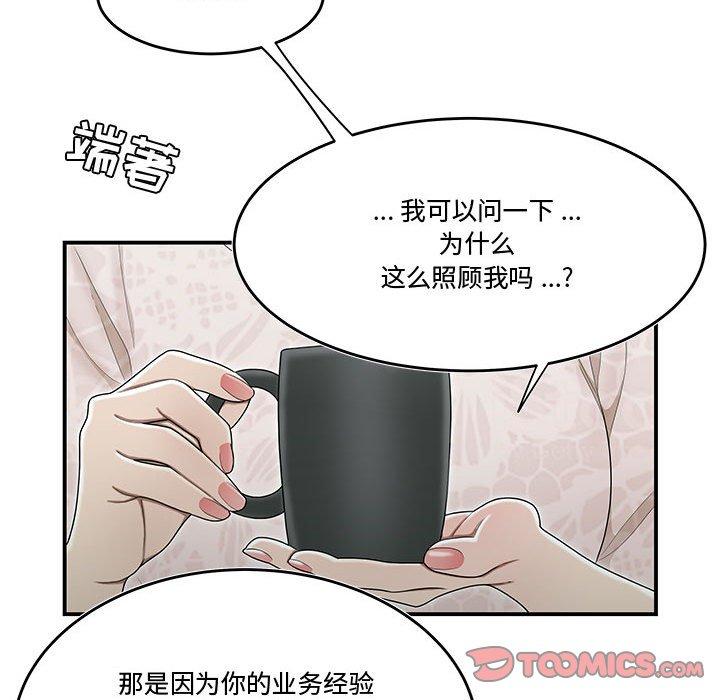 《流言》漫画 第19话