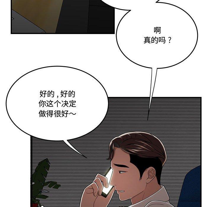 《流言》漫画 第19话
