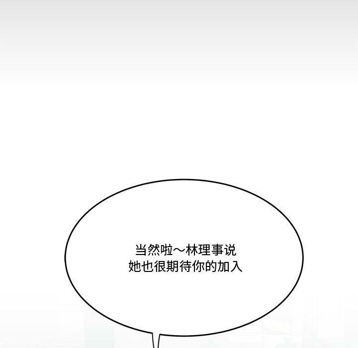 《流言》漫画 第19话
