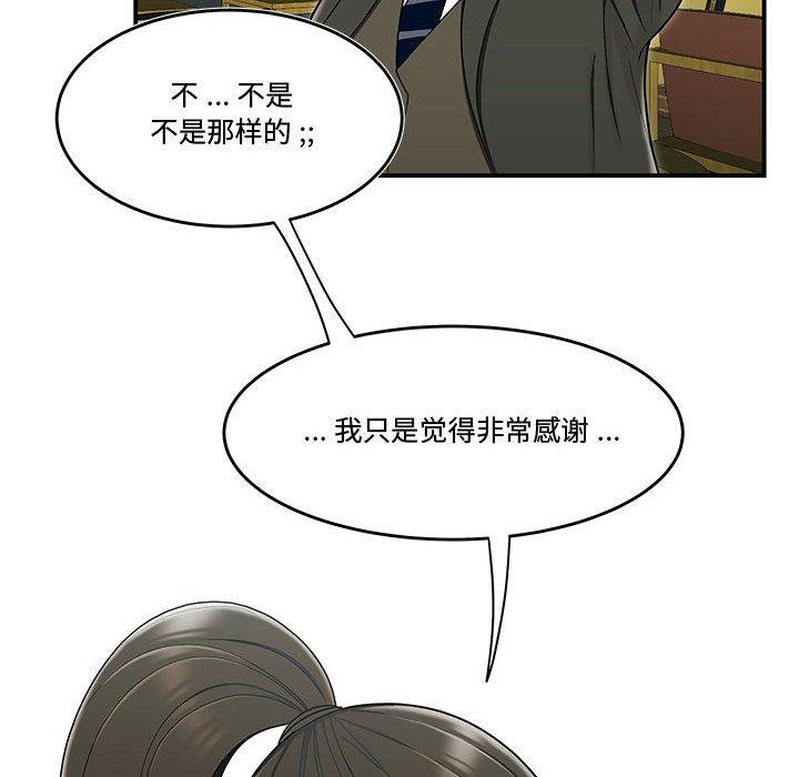《流言》漫画 第19话