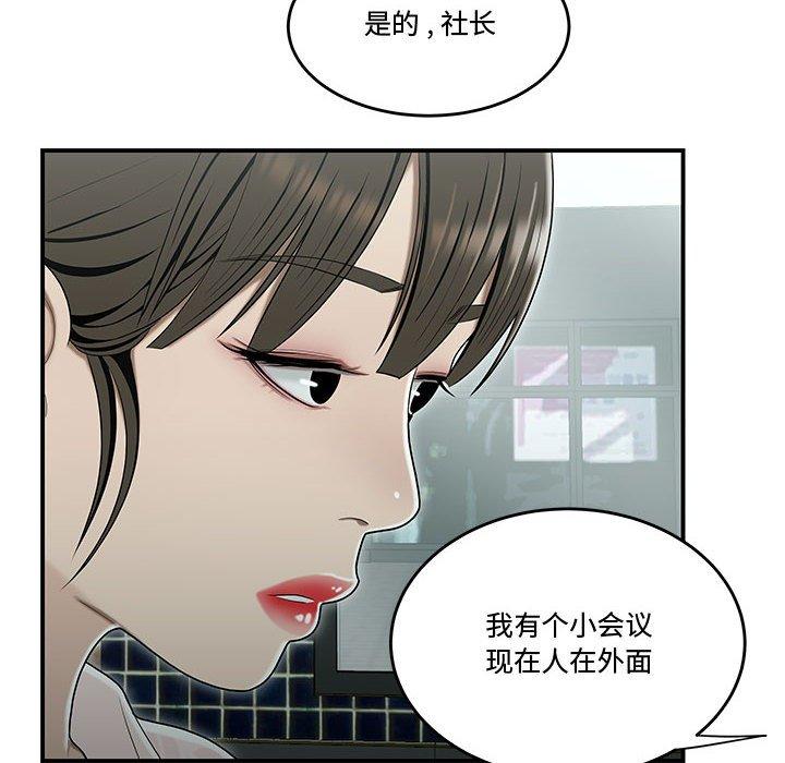 《流言》漫画 第19话