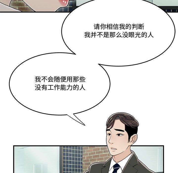 《流言》漫画 第19话