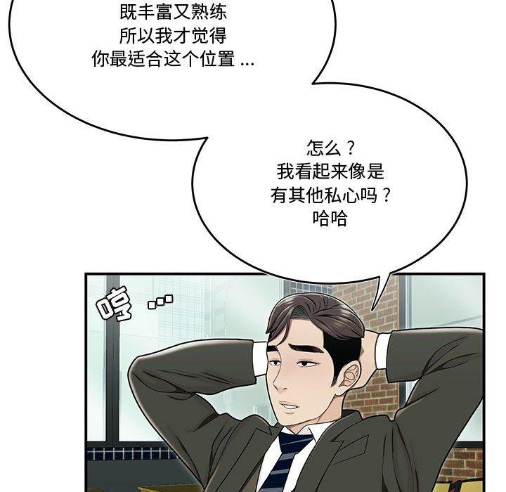 《流言》漫画 第19话