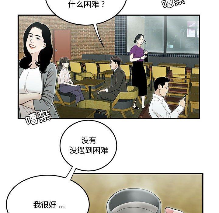 《流言》漫画 第19话