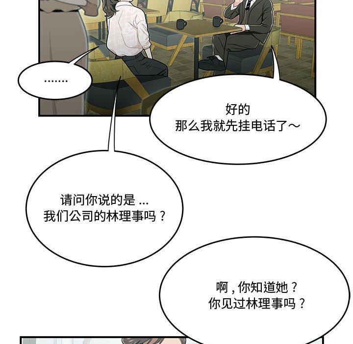 《流言》漫画 第19话