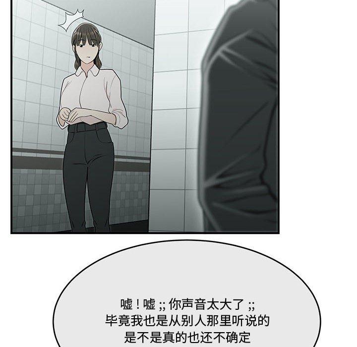 《流言》漫画 第19话