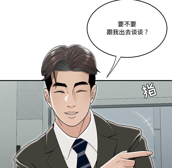 《流言》漫画 第19话