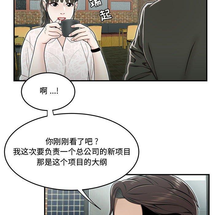 《流言》漫画 第19话