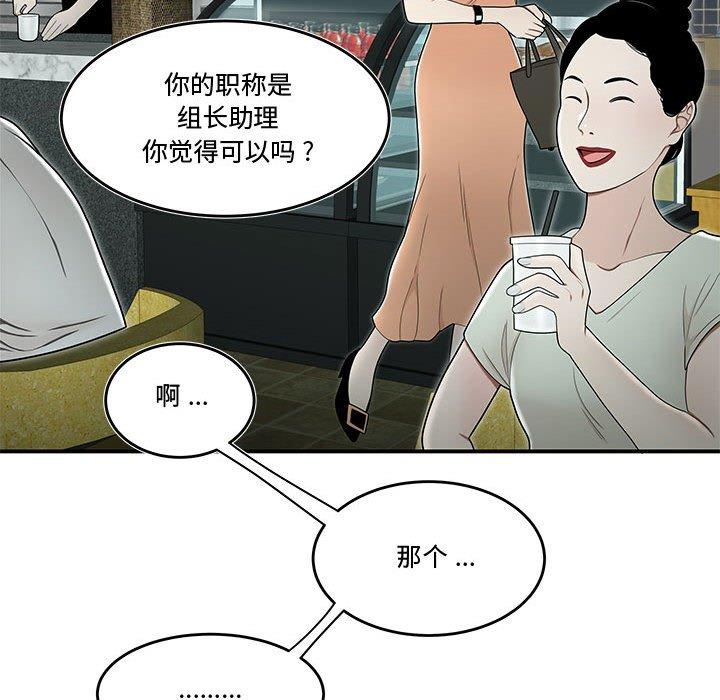 《流言》漫画 第19话