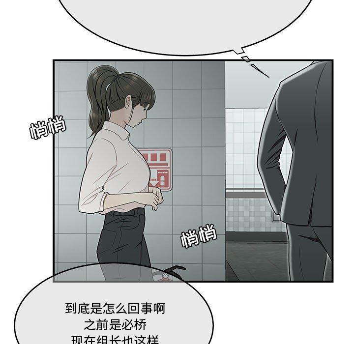 《流言》漫画 第19话