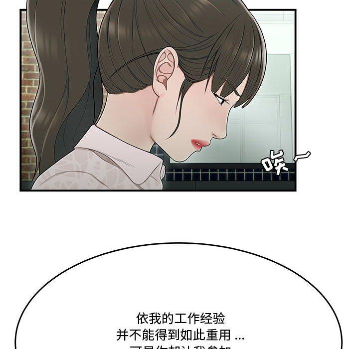 《流言》漫画 第19话