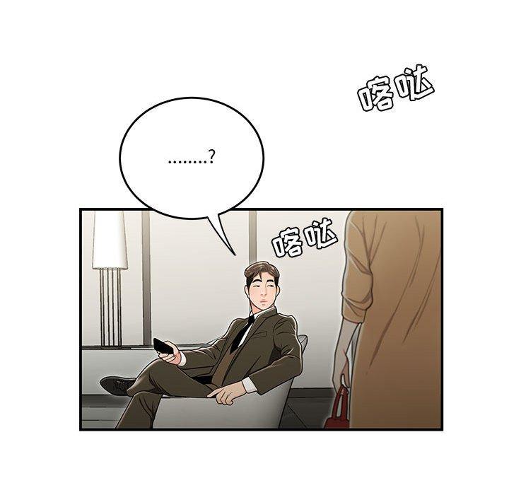 《流言》漫画 第20话