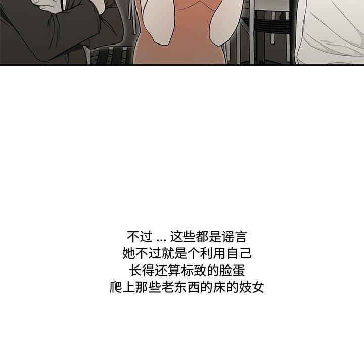 《流言》漫画 第20话