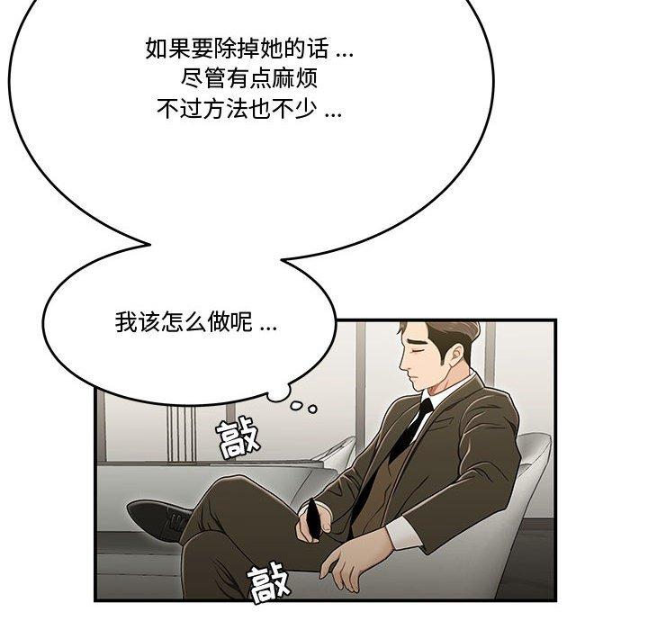 《流言》漫画 第20话