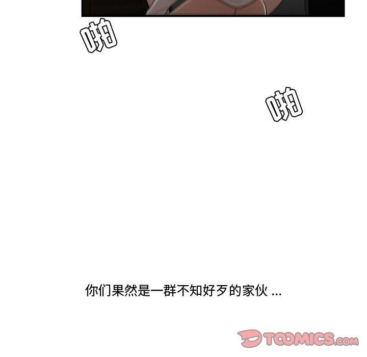 《流言》漫画 第20话