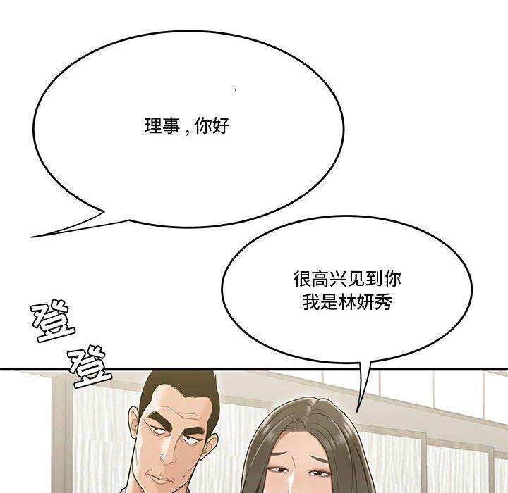《流言》漫画 第20话
