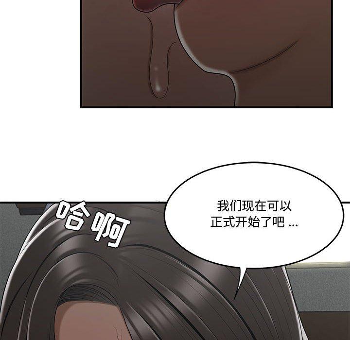《流言》漫画 第20话
