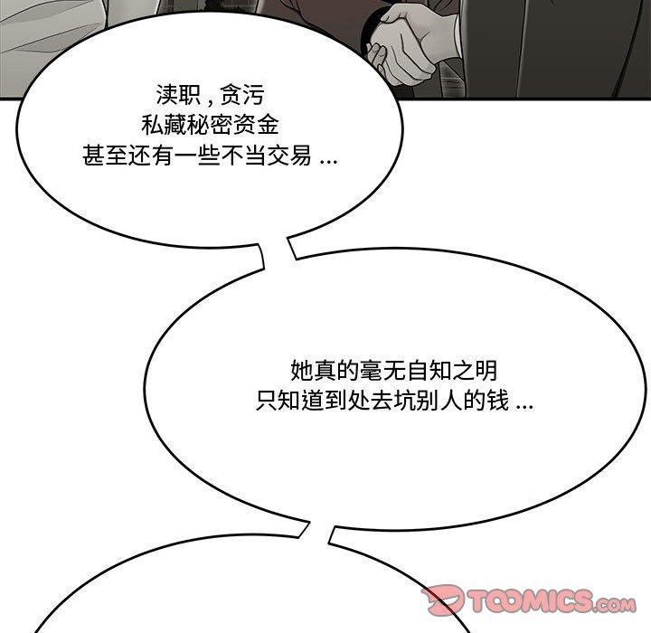 《流言》漫画 第20话