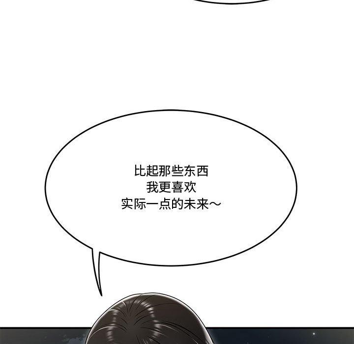 《流言》漫画 第20话