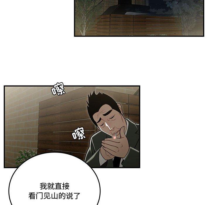 《流言》漫画 第20话