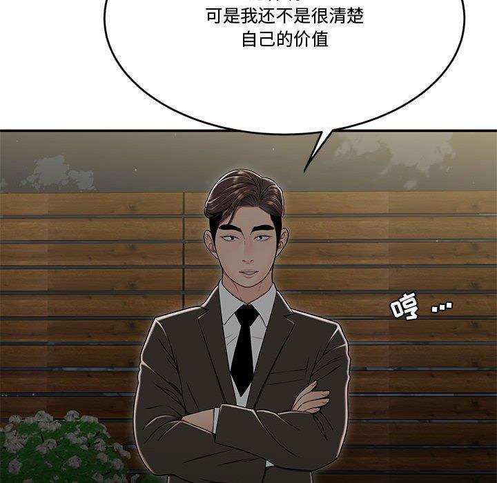 《流言》漫画 第20话