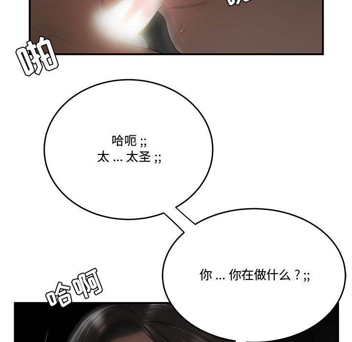 《流言》漫画 第20话