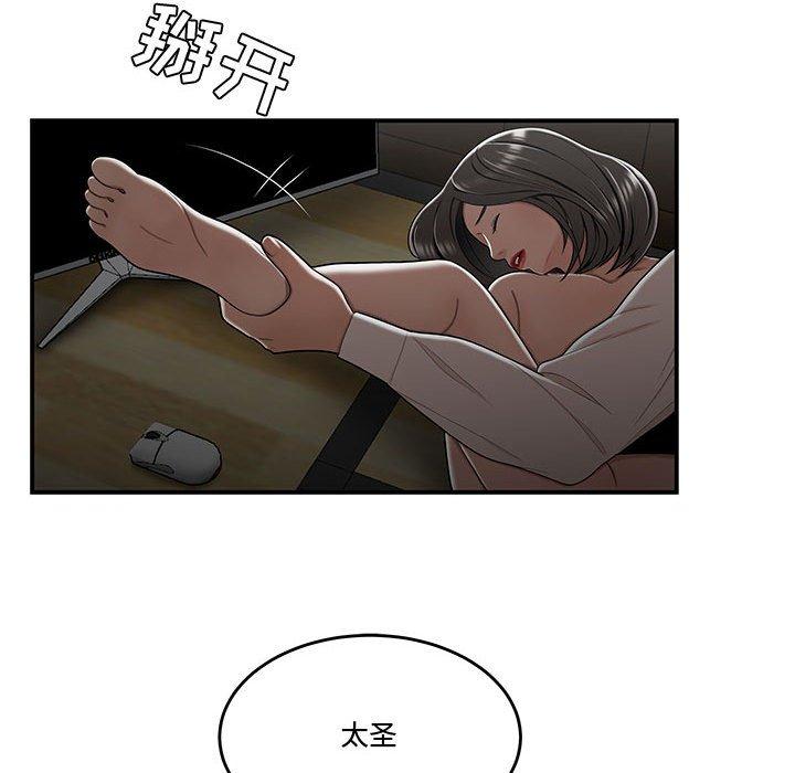 《流言》漫画 第20话